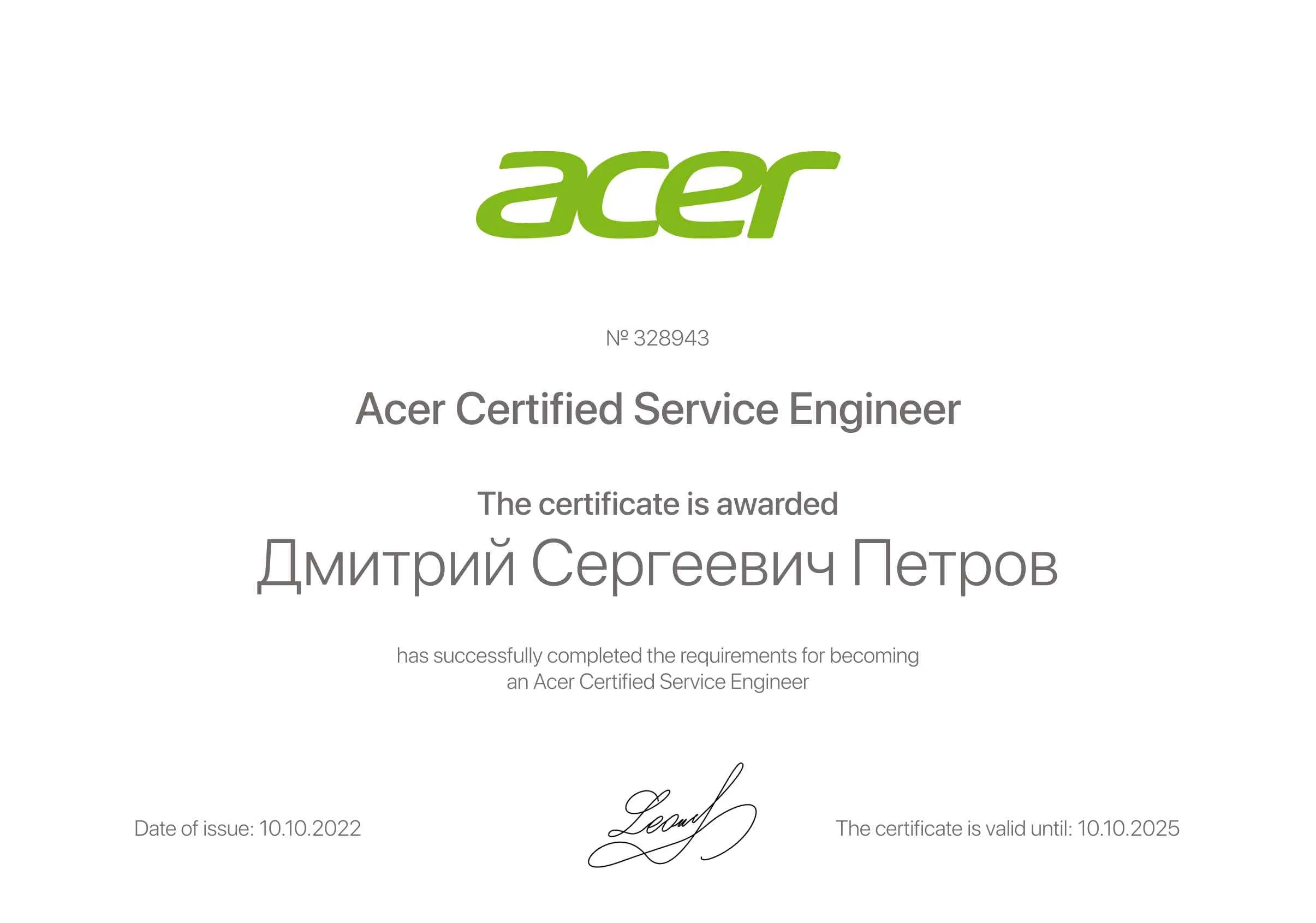 Дмитрий Сергеевич Петров